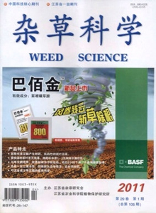 杂草科学