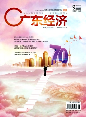 广东经济
