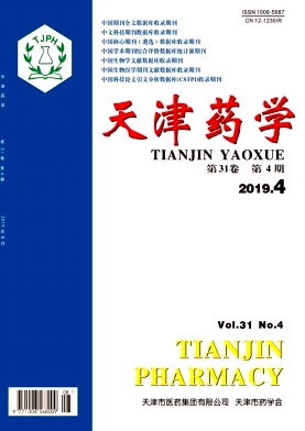 天津药学