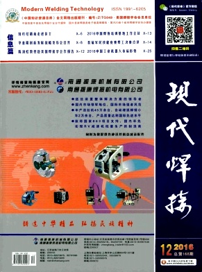 现代焊接