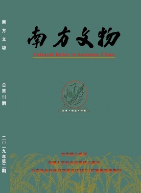 南方文物