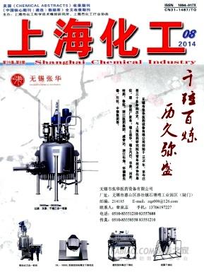 上海化工