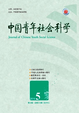 中国青年政治学院学报