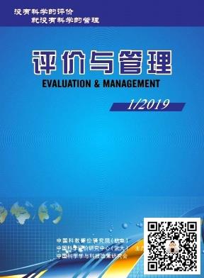评价与管理