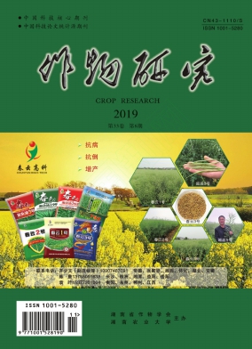 作物研究
