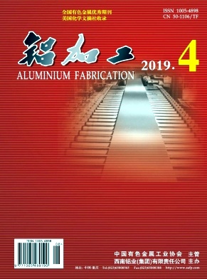 铝加工