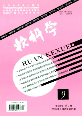 软科学