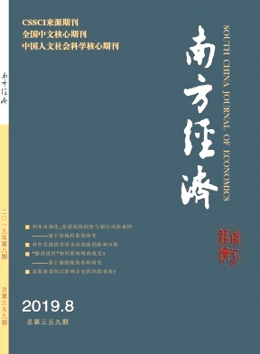 南方经济