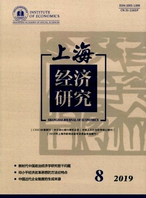 上海经济研究