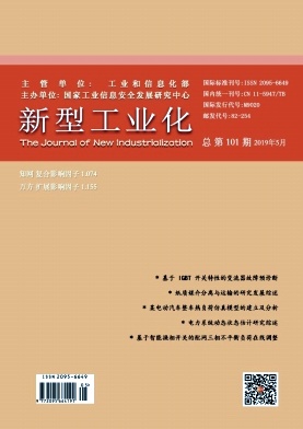 新型工业化