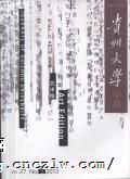 贵州大学学报