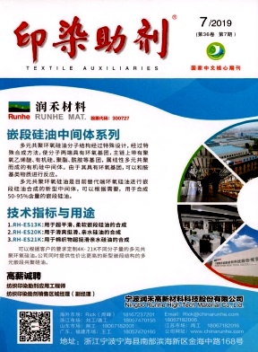 印染助剂