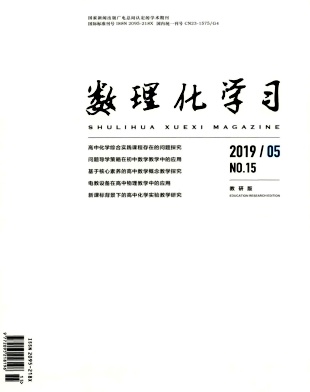 数理化学习