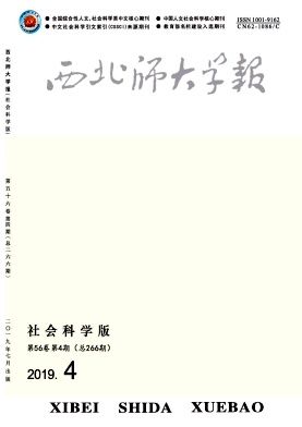 西北师大学报