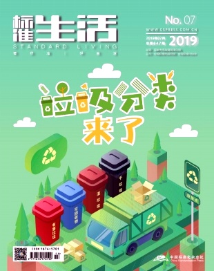 标准生活