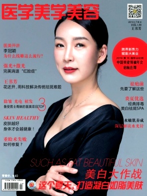 医学美学美容