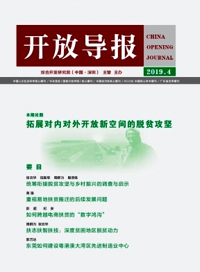 开放导报