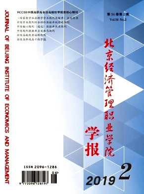 北京市经济管理干部学院学报