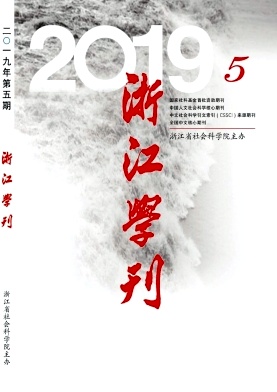 浙江学刊