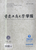 重庆工商大学学报