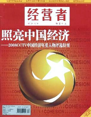 经营者
