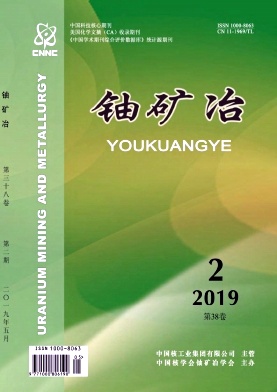 铀矿冶