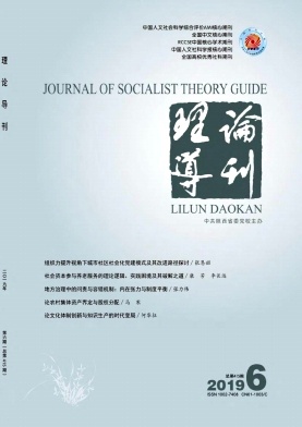 理论导刊