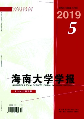 海南大学学报
