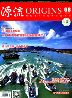 源流