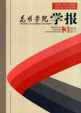 昆明学院学报