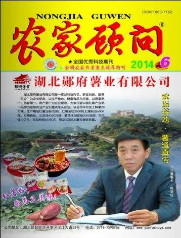 农家顾问