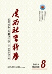 广西社会科学