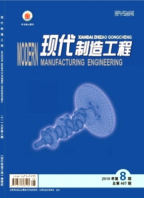 现代制造工程