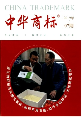 中华商标