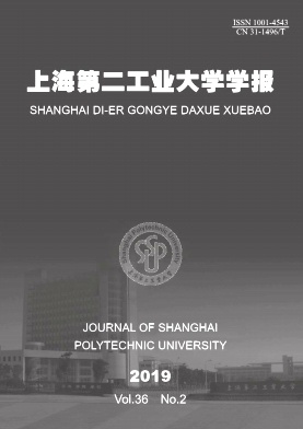 上海第二工业大学学报