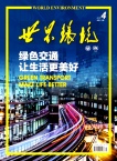 世界环境