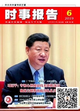 时事报告
