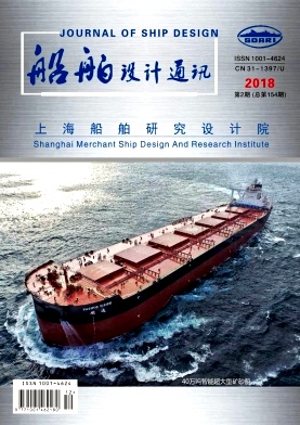 船舶设计通讯