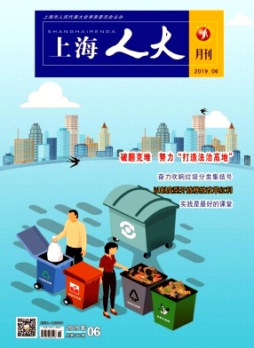 上海人大月刊