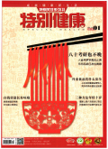特别健康
