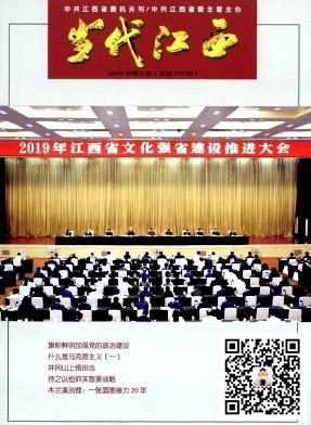 当代江西