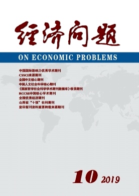 经济问题