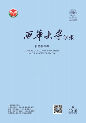 西华大学学报