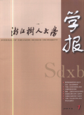 浙江树人大学学报