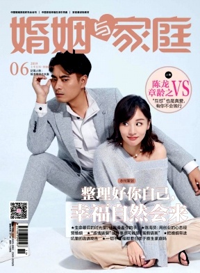 婚姻与家庭