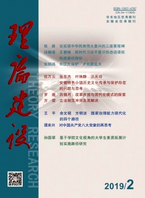 理论建设