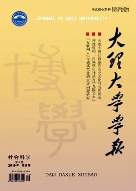 大理学院学报
