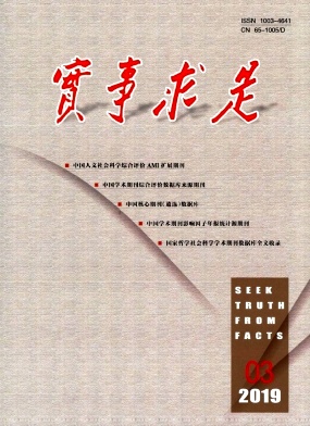 实事求是