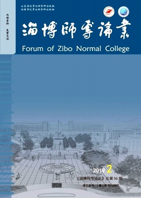 淄博师专学报