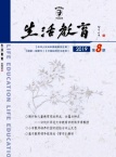 生活教育